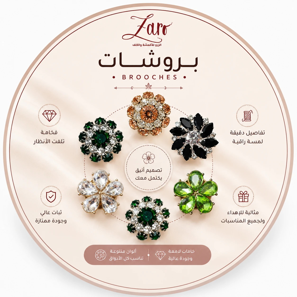 أزرار و بروشات